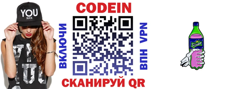 Купить  Дмитровск  Кодеиновый сироп Lean Purple Drank 
